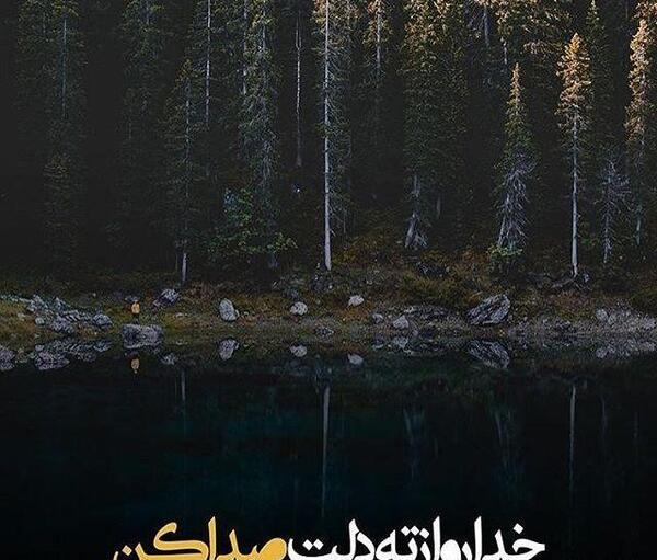 عکس خدایا ناامیدم نکن