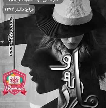 عکس بیتا در رمان اجازه نمیدم
