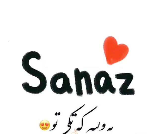 عکس نوشته عاشقانه ساناز