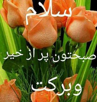 عکس صبح بخیر تلگرام