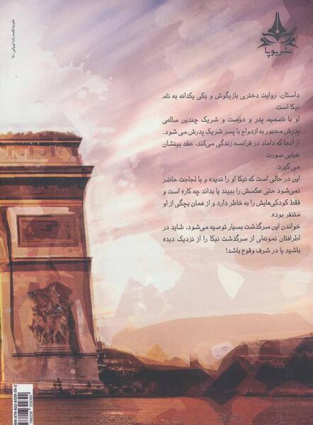 عکس تیام در رمان عقد غیابی