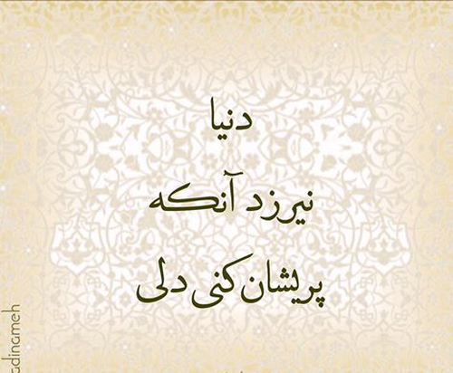 عکس نوشته عاشقانه حافظ