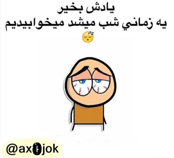 عکس نوشته طنز خوابم نمیبره