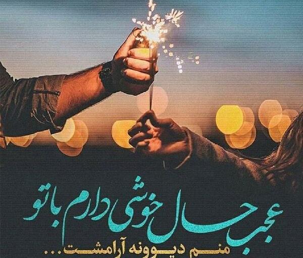 عکس نوشته صادق عاشقتم