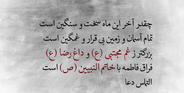 عکس نوشته شهادت امام حسن و پیامبر
