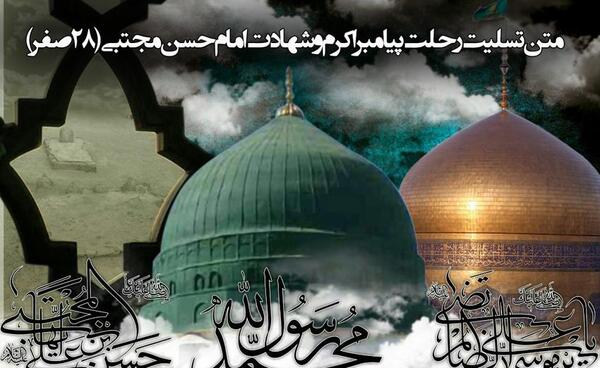 عکس نوشته شهادت امام حسن و پیامبر