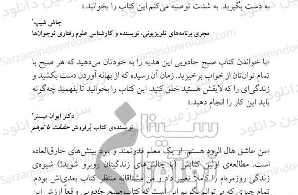 عکس کتاب صبح جادویی