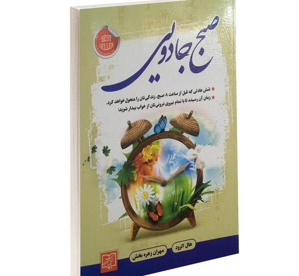 عکس کتاب صبح جادویی