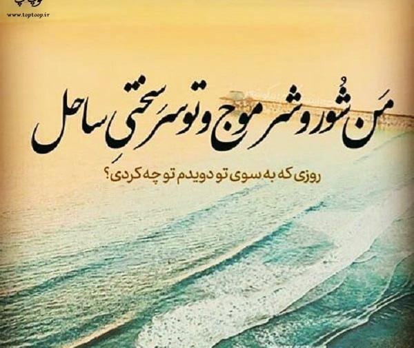عکس نوشته تو باحال پروانه من چه کردی