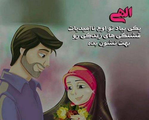 عکس کارتونی عاشقانه مذهبی