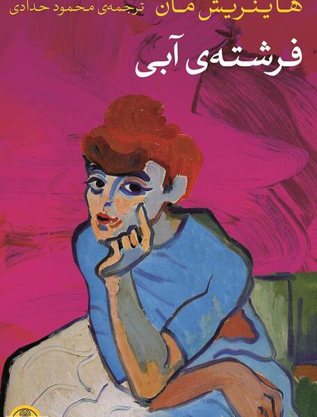 عکس فرشته آبی