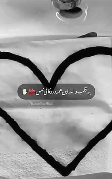 عکس قلب شکسته دخترونه