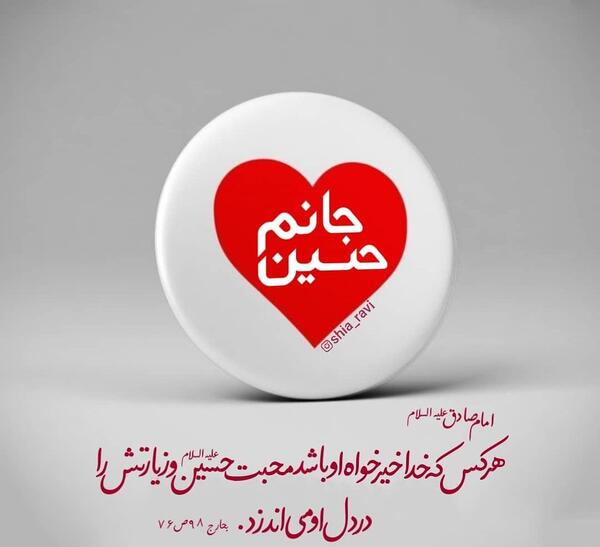 عکس نوشته حسین علیه السلام