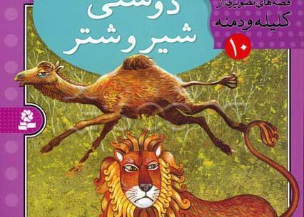 عکس شتر را پیدا کنید