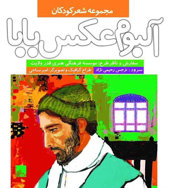 عکس آراد در رمان آواز چکاوک