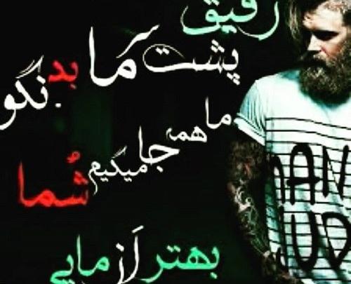 عکس رفیق لاش