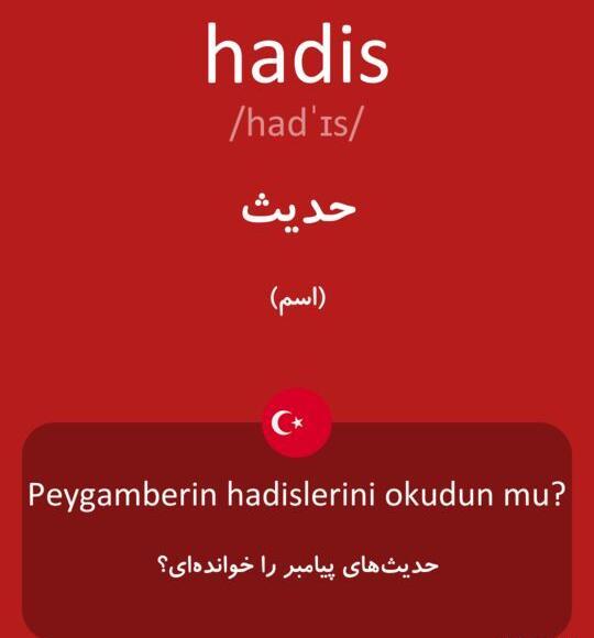 عکس حدیث به انگلیسی