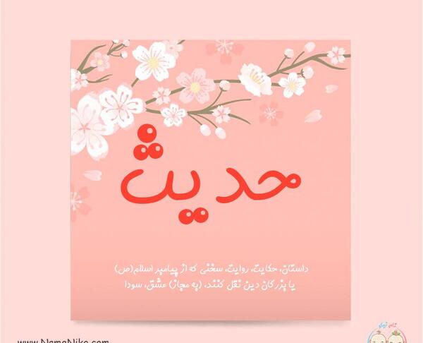 عکس حدیث به انگلیسی