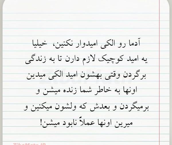 عکس نوشته امیدوار