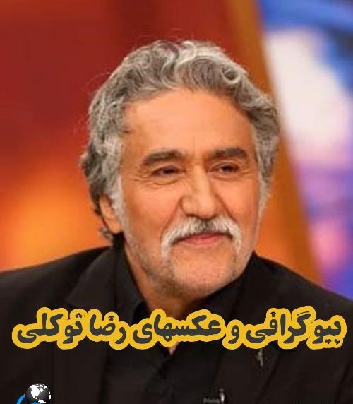 عکس حسین توکلی وهمسرش