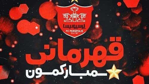 عکس وضعیت پرسپولیس