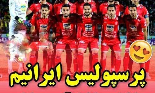 عکس وضعیت پرسپولیس
