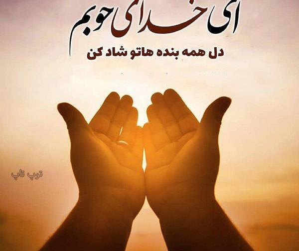 عکس خدایا تمام مریضاروشفابده