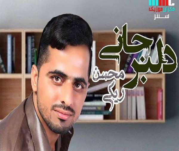 عکس محسن ریگی