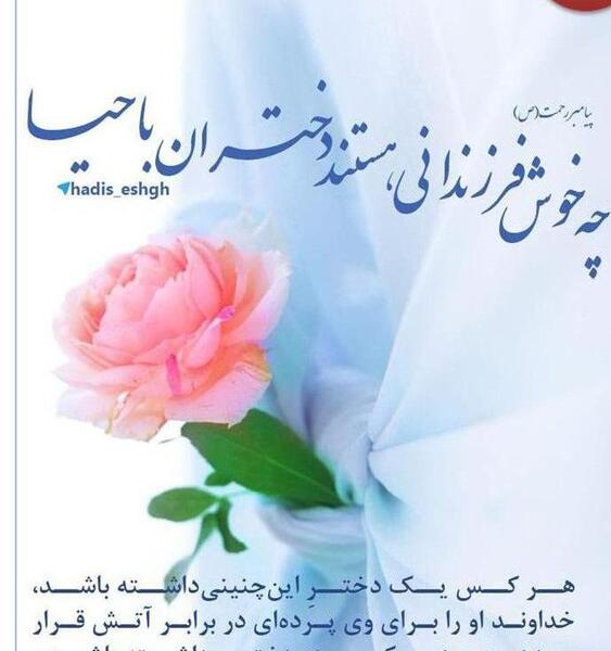 عکس حدیث پیامبر
