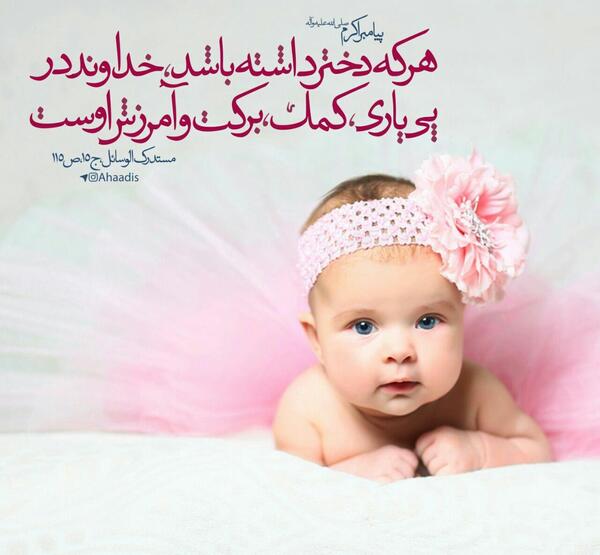 عکس حدیث پیامبر