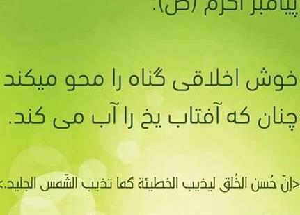 عکس حدیث پیامبر