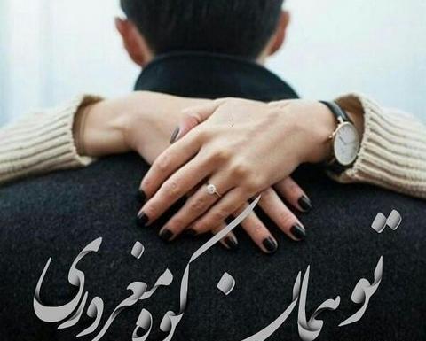 عکس عاشقانه پروفایل ایرانی
