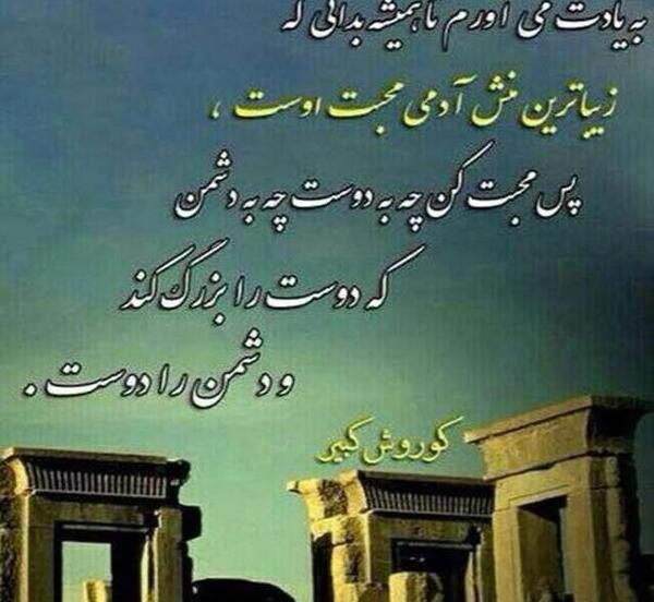 عکس نوشته از داریوش کبیر