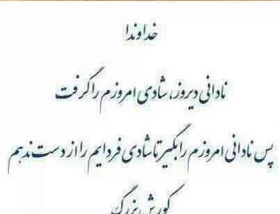 عکس نوشته از داریوش کبیر
