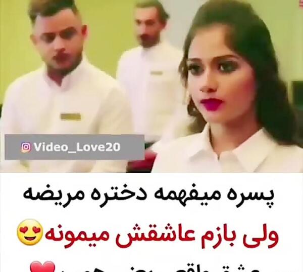 عکس عشقم مریضه