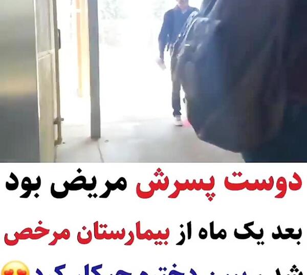 عکس عشقم مریضه