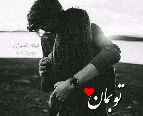 عکس عشقم مریضه