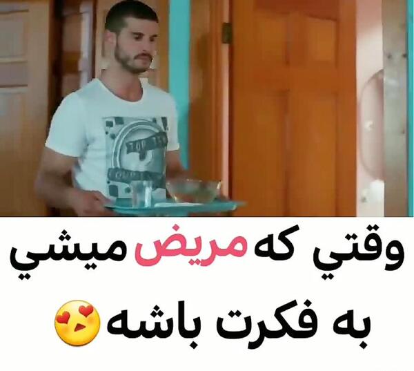 عکس عشقم مریضه