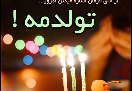 عکس تولدت مبارک غمگین با کیفیت بالا