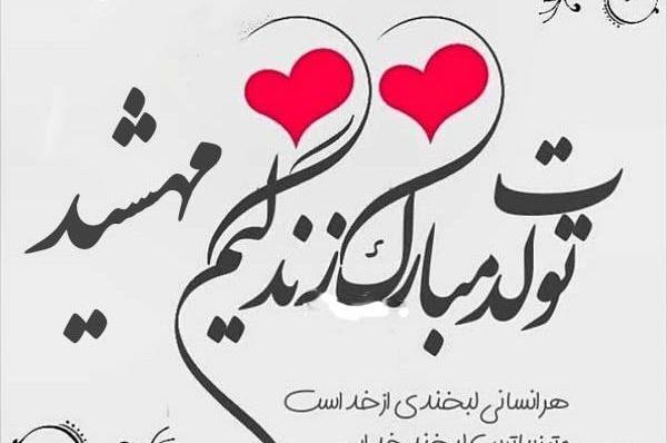 عکس نوشته کیمیا جان تولدت مبارک