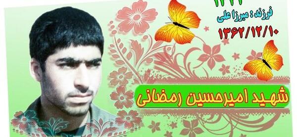 عکس امیرحسین رمضانی