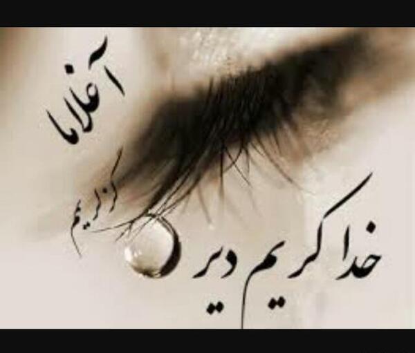 عکس نوشته های خدا کریمه