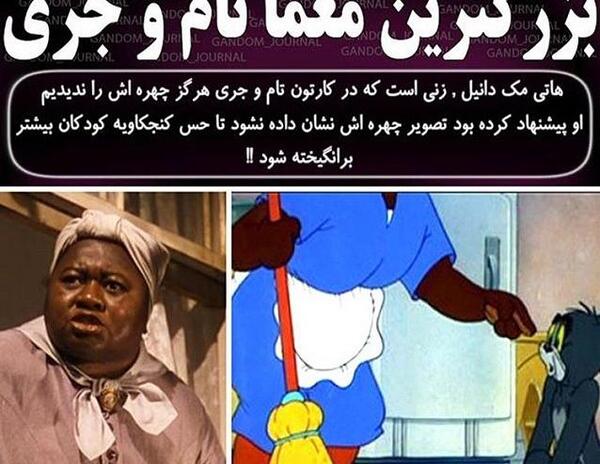 عکس های جالب تام و جری