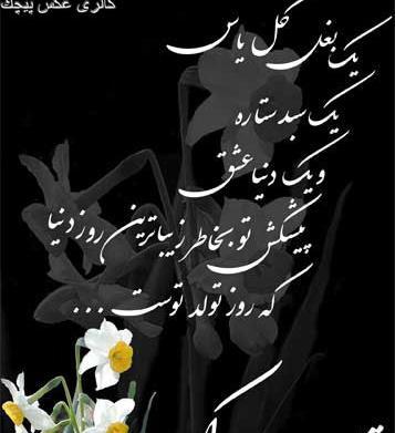 عکس تولد غزاله