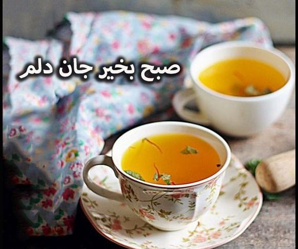 عکس صبح بخیر واتساپ