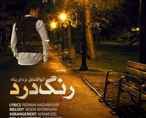 عکس ابوالفضل یزدان پناه