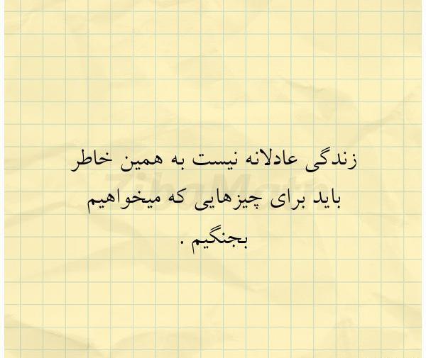 عکس نوشته زندگی زیباست ولی عادلانه نیست