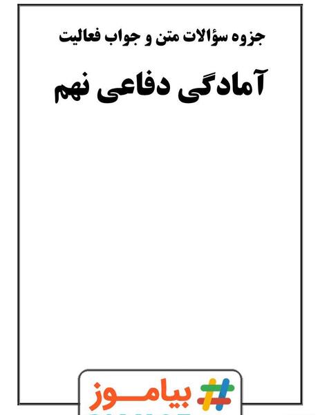 عکس کتاب دفاعی نهم