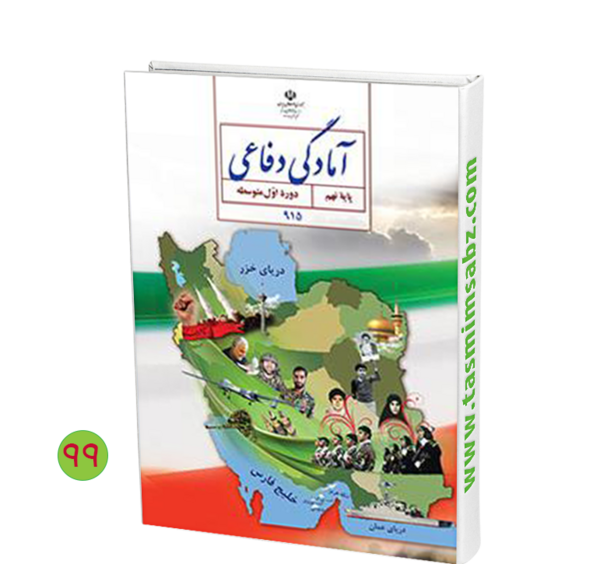 عکس کتاب دفاعی نهم