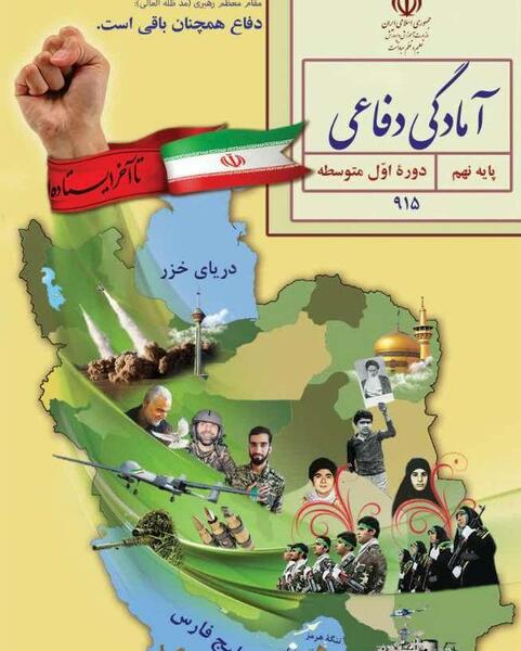 عکس کتاب دفاعی نهم